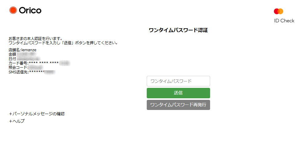 ワンタイムパスワードの入力画面例