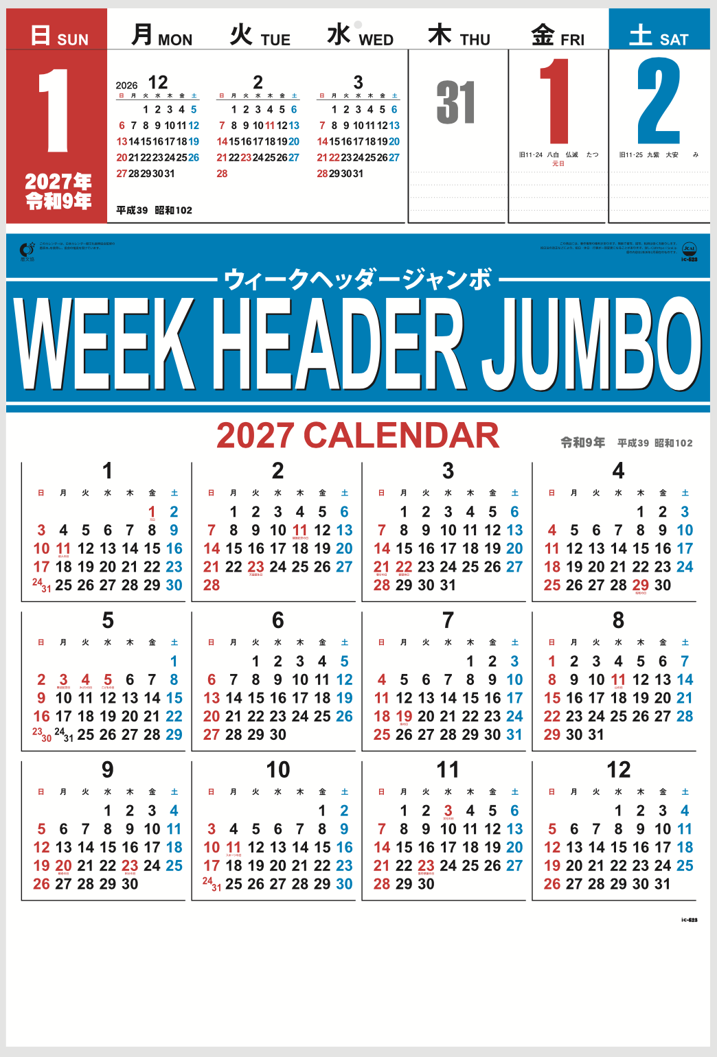 WEEK HEADER JUMBO　カレンダー