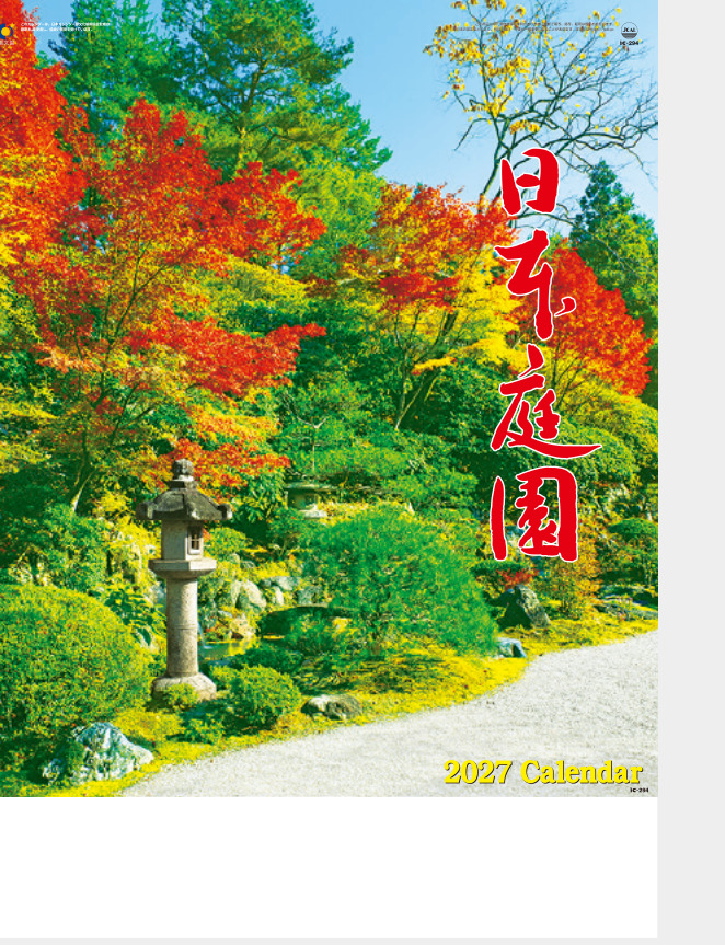 日本庭園 カレンダー