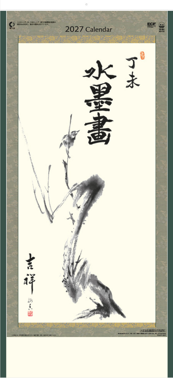 水墨画　カレンダー