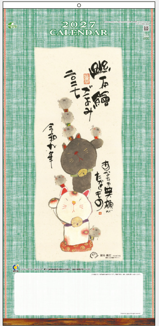幽石絵ごよみ カレンダー