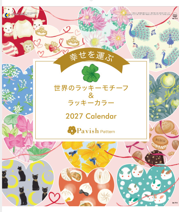 幸せを運ぶカレンダー（Pavish Pattern）