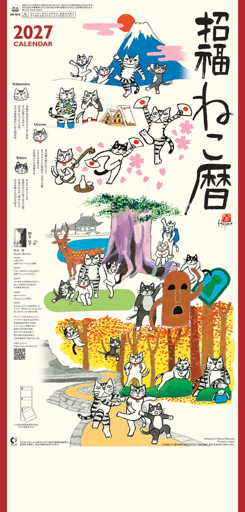 招福ねこ暦(3ヶ月文字)　カレンダー