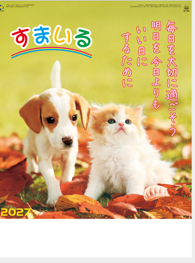 すまいる カレンダー