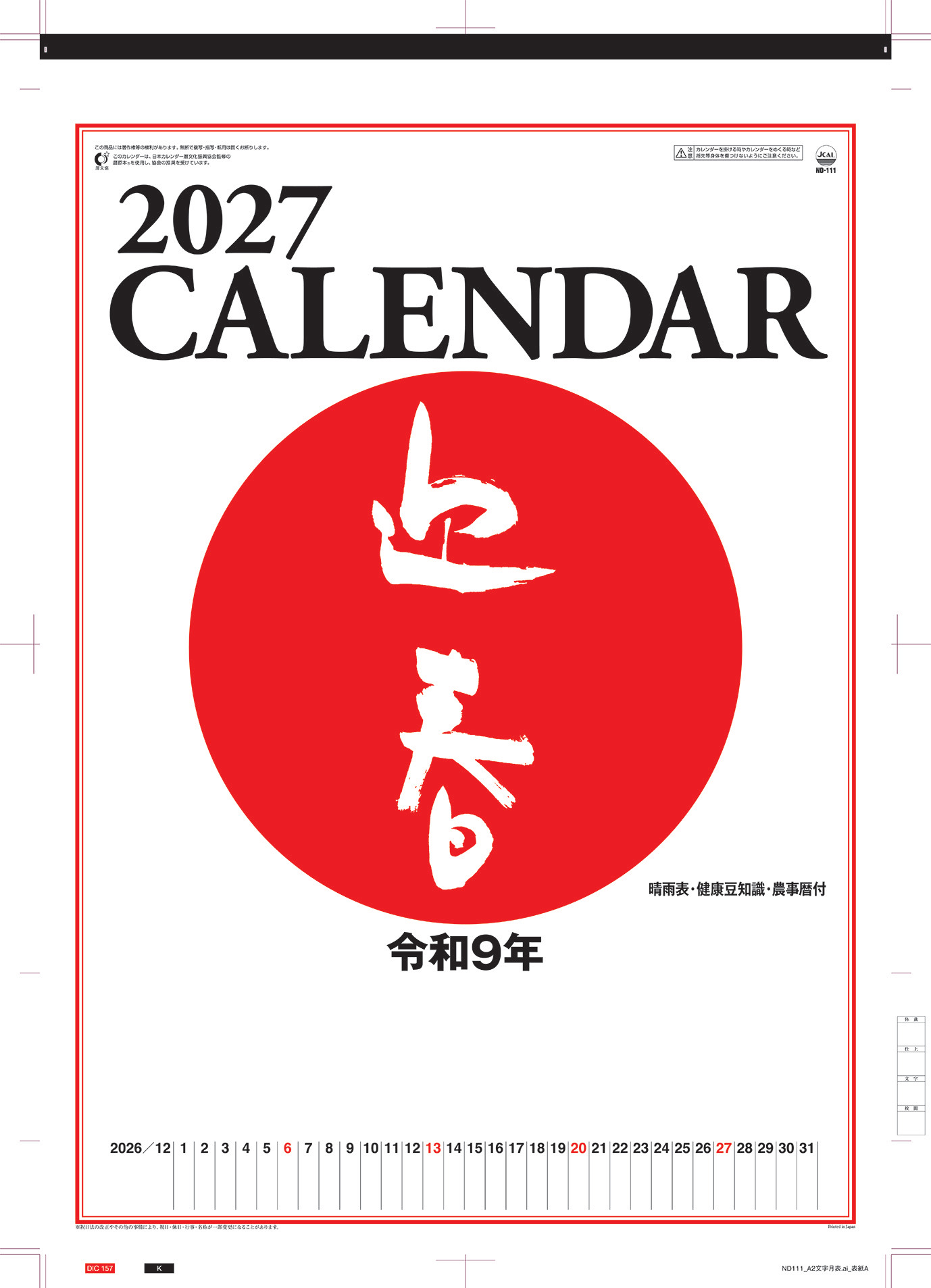 高級文字月表　カレンダー