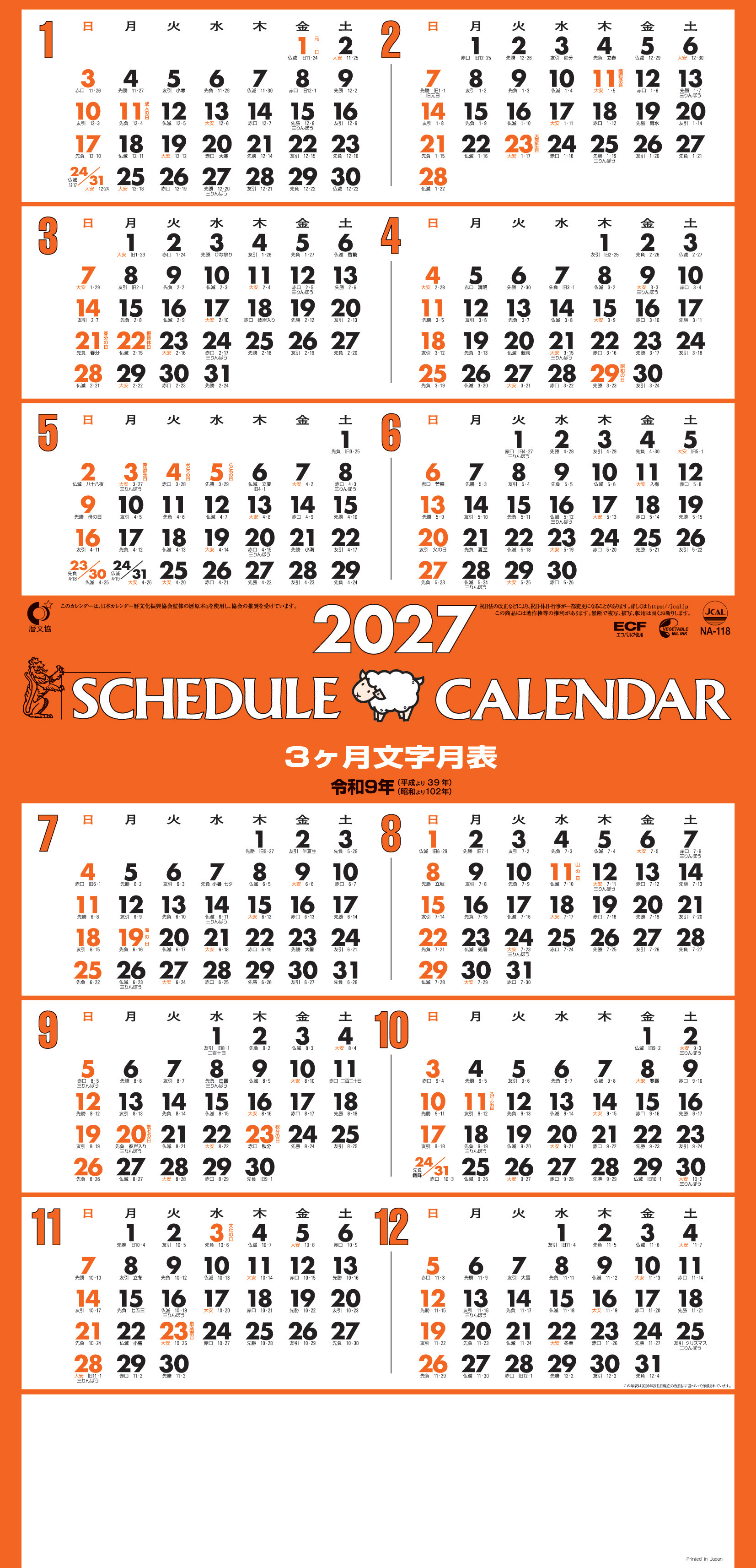 スケジュールカレンダー