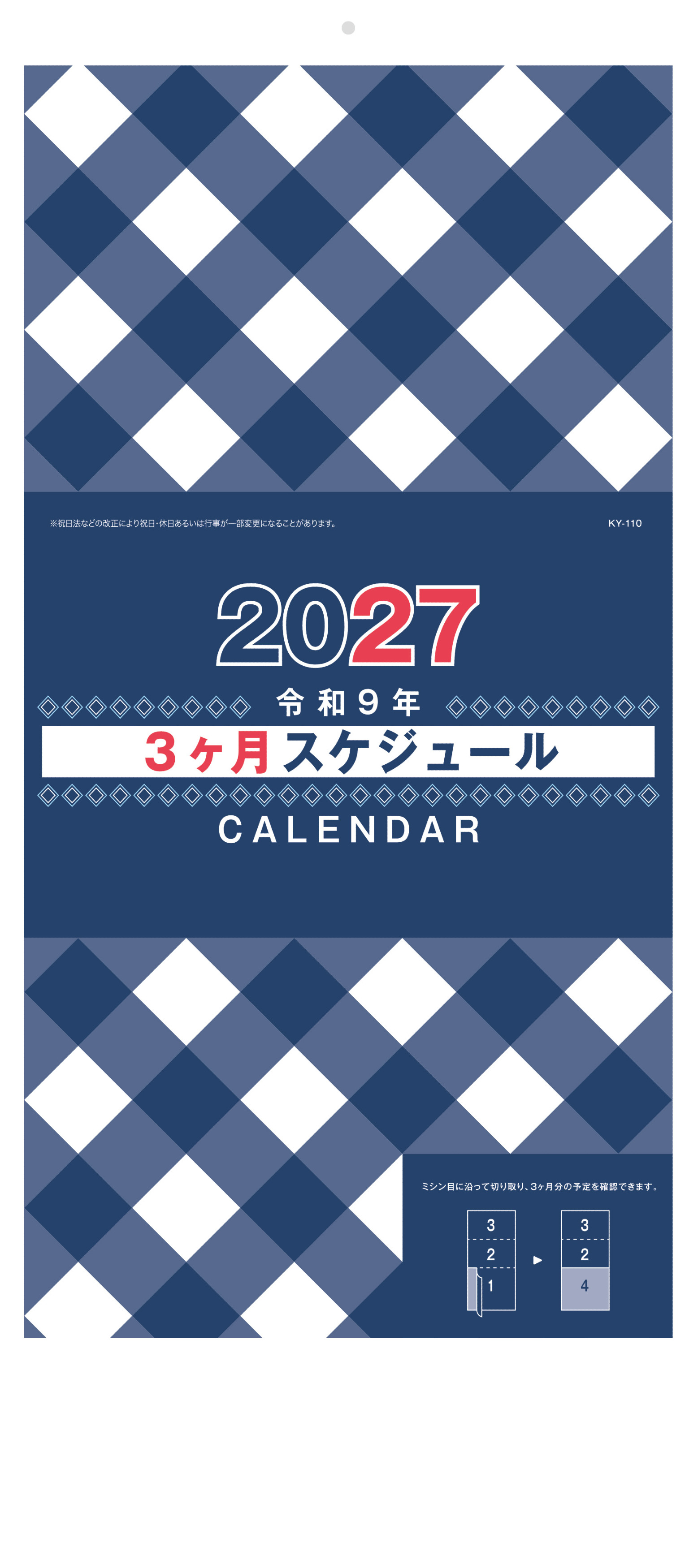 ３ヶ月スケジュール