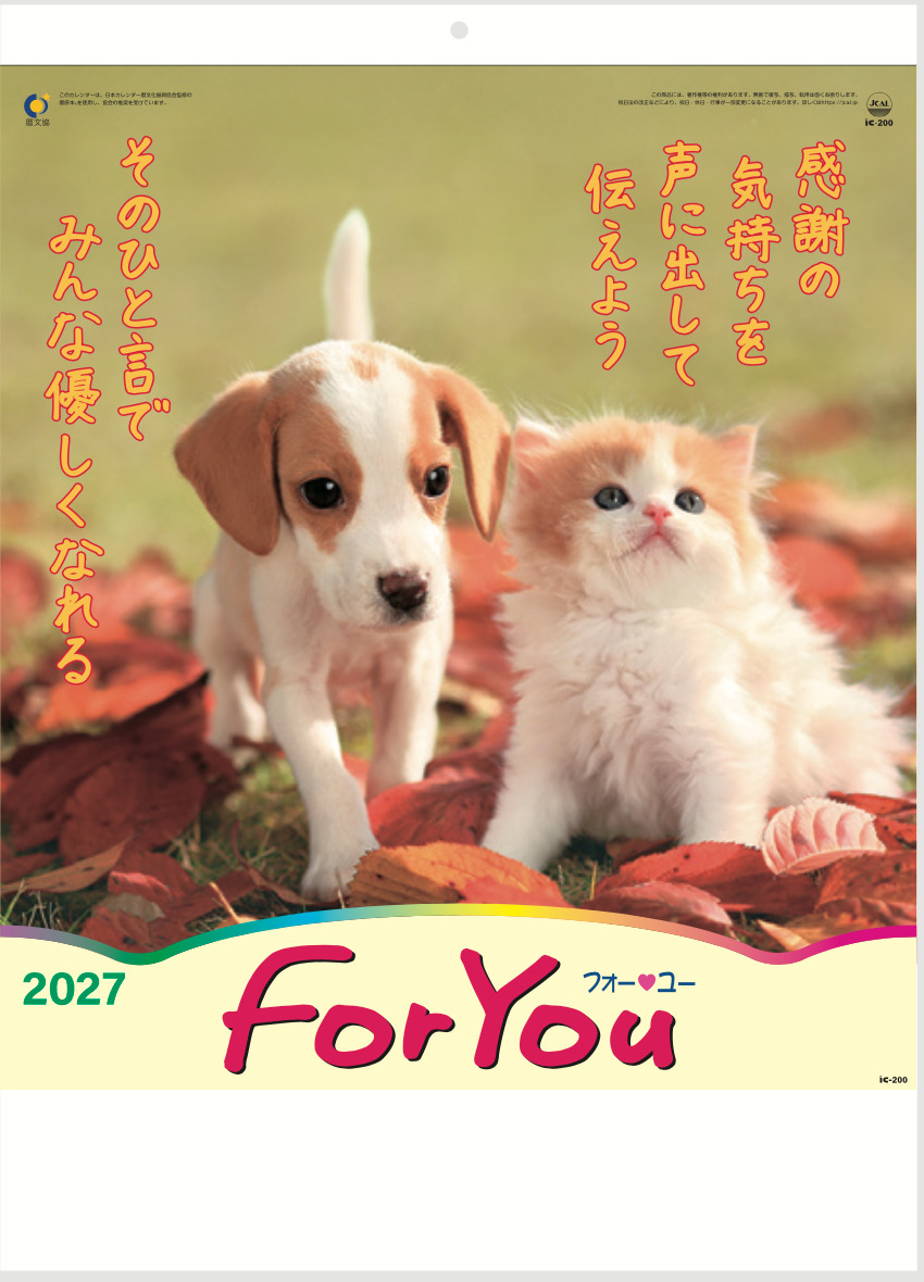FOR YOU(フォー・ユー)　カレンダー