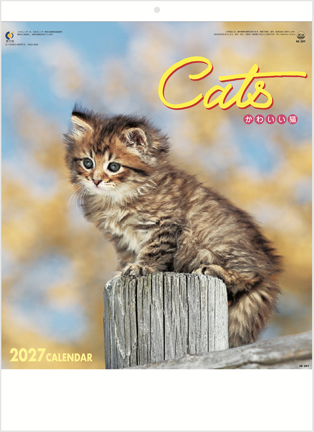 かわいい猫 カレンダー