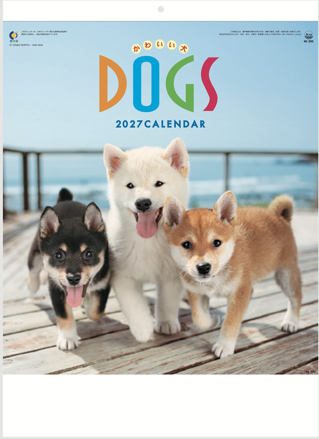 かわいい犬 カレンダー