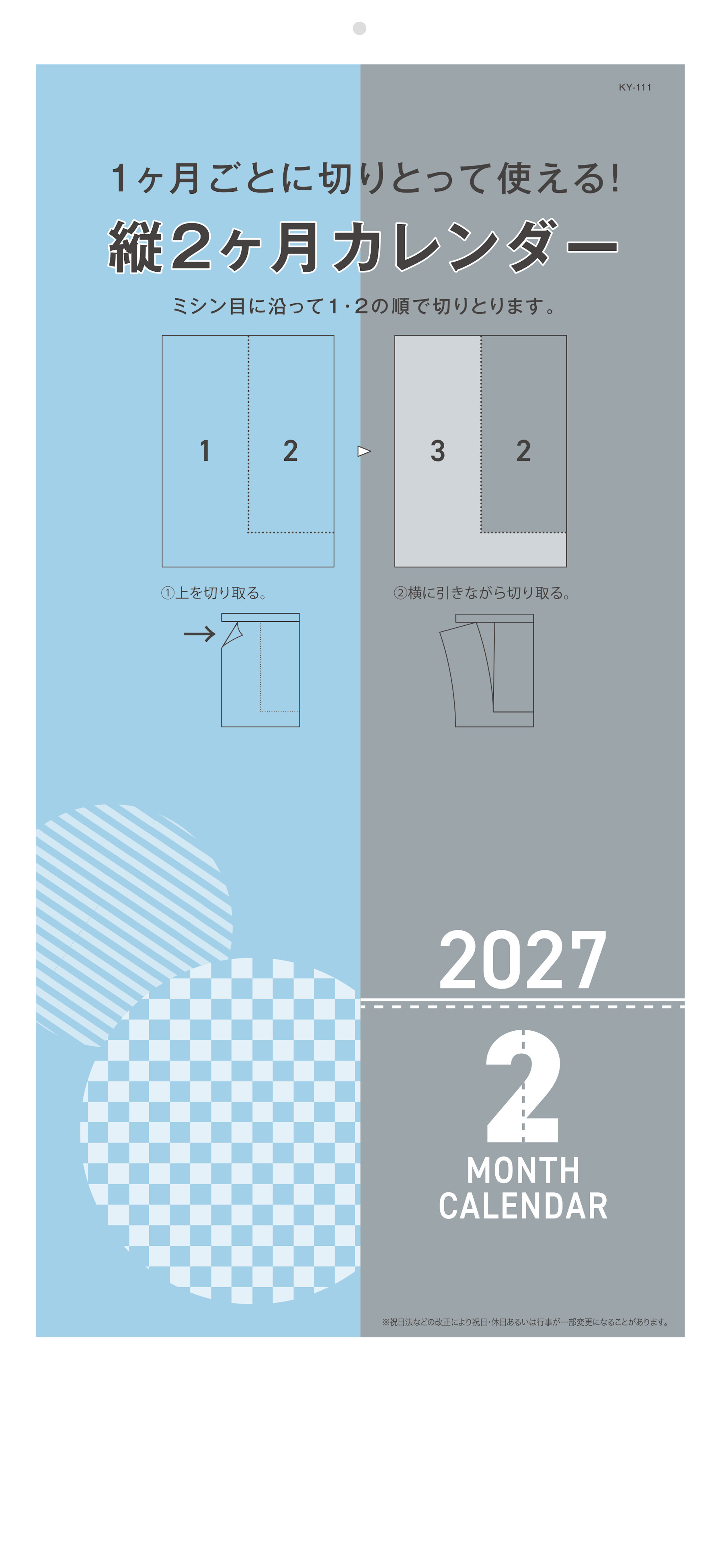 縦２ヶ月カレンダー