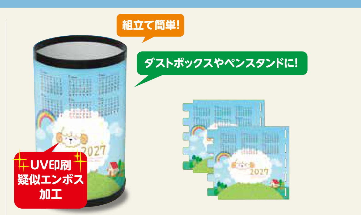 インテリアBOX(中) カレンダー